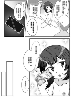 [シチ草粥 (ツメシ七)] 無表情な人妻が寝取らせ相手に見せる顔2｜缺少表情的人妻只会对送妻对象展露的笑容 2 [白杨汉化组]_29