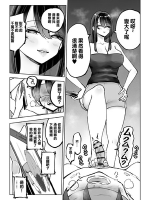 [テクニシャン] 年上おねーさんのおしおき。…でイク！！｜年上大姐姐的懲罰…讓我射了！！ [中国翻訳]_12