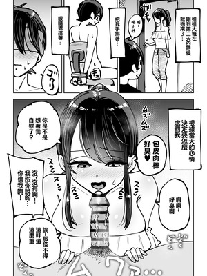 [テクニシャン] 年上おねーさんのおしおき。…でイク！！｜年上大姐姐的懲罰…讓我射了！！ [中国翻訳]_19