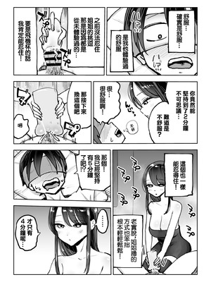 [テクニシャン] 年上おねーさんのおしおき。…でイク！！｜年上大姐姐的懲罰…讓我射了！！ [中国翻訳]_29