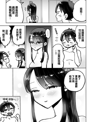 [テクニシャン] 年上おねーさんのおしおき。…でイク！！｜年上大姐姐的懲罰…讓我射了！！ [中国翻訳]_44