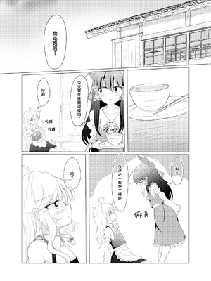 [星幻工房 (らんかせい)] さすがにこれは友達同士でも普通じゃない。 (東方Project) [茶与金平糖汉化组]_09