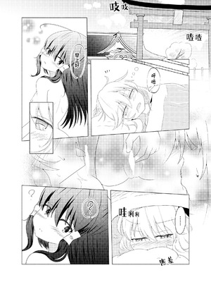 [星幻工房 (らんかせい)] さすがにこれは友達同士でも普通じゃない。 (東方Project) [茶与金平糖汉化组]_23