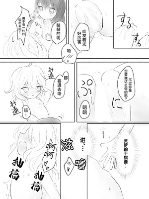 [星幻工房 (らんかせい)] さすがにこれは友達同士でも普通じゃない。 (東方Project) [茶与金平糖汉化组]_33