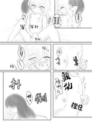 [星幻工房 (らんかせい)] さすがにこれは友達同士でも普通じゃない。 (東方Project) [茶与金平糖汉化组]_34