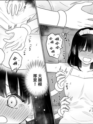 [月島狸] 快楽マシーンモニター〜くすぐり×快楽責め〜｜快乐机器性能测试~搔痒×快乐责备~ [雪糕少女汉化组]_22