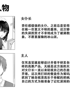 [月島狸] 快楽マシーンモニター〜くすぐり×快楽責め〜｜快乐机器性能测试~搔痒×快乐责备~ [雪糕少女汉化组]_74