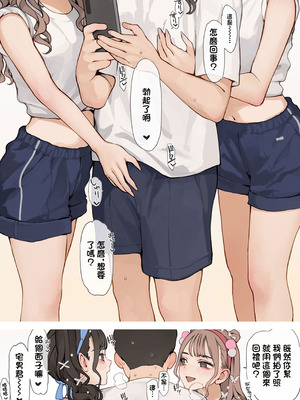 [海凪コウ] 体育祭ギャル [中国翻訳]_03