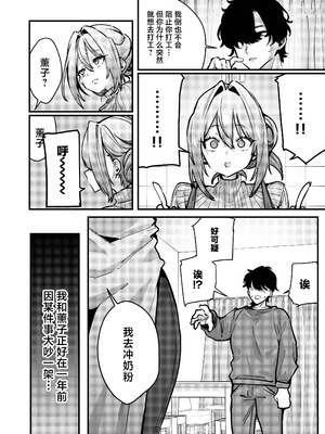 [潮騒 (潮汐きよし)] 愚妻、再就職。 [中国翻訳] [DL版]_03