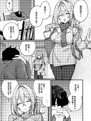 [潮騒 (潮汐きよし)] 愚妻、再就職。 [中国翻訳] [DL版]_08