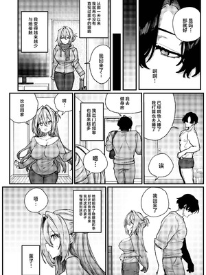 [潮騒 (潮汐きよし)] 愚妻、再就職。 [中国翻訳] [DL版]_09