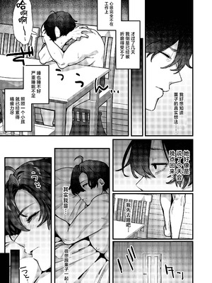 [潮騒 (潮汐きよし)] 愚妻、再就職。 [中国翻訳] [DL版]_10