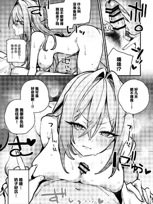 [潮騒 (潮汐きよし)] 愚妻、再就職。 [中国翻訳] [DL版]_12