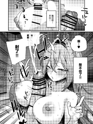 [潮騒 (潮汐きよし)] 愚妻、再就職。 [中国翻訳] [DL版]_16