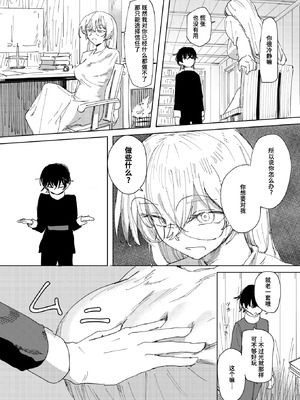 [角煮煮] 傀儡の魔女 #3 (異世快楽天 Vol.52) [迟远个人汉化] [DL版]_11