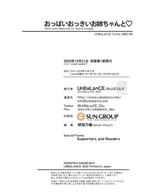 [XU漢化][UnBaLanCE]おっぱいおっきいお姉ちゃんと_0102