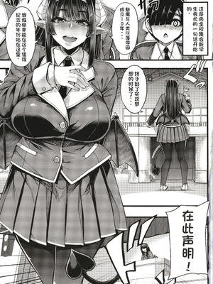 [ゆたかめ] サキュバス搾精部 [中国翻訳]_006