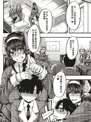 [ゆたかめ] サキュバス搾精部 [中国翻訳]_011