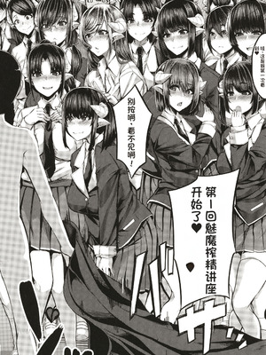 [ゆたかめ] サキュバス搾精部 [中国翻訳]_047