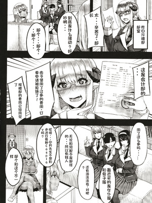 [ゆたかめ] サキュバス搾精部 [中国翻訳]_049