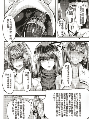 [ゆたかめ] サキュバス搾精部 [中国翻訳]_071