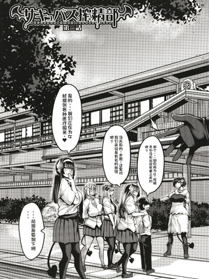 [ゆたかめ] サキュバス搾精部 [中国翻訳]_090