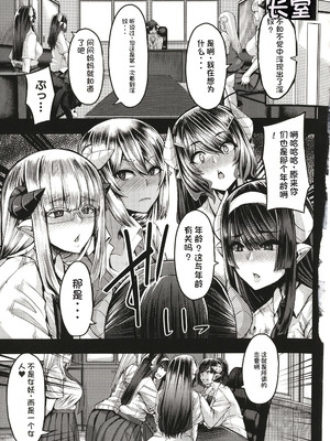 [ゆたかめ] サキュバス搾精部 [中国翻訳]_130