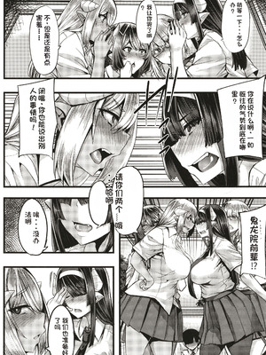 [ゆたかめ] サキュバス搾精部 [中国翻訳]_137