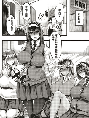 [ゆたかめ] サキュバス搾精部 [中国翻訳]_165