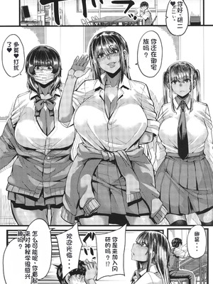 [ゆたかめ] 僕を喰らうは褐色ギャル [中国翻訳]_007