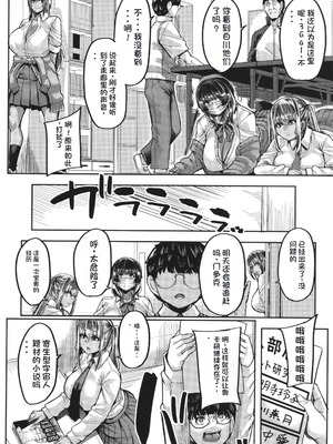 [ゆたかめ] 僕を喰らうは褐色ギャル [中国翻訳]_011