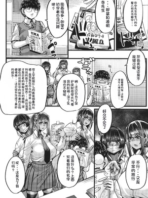 [ゆたかめ] 僕を喰らうは褐色ギャル [中国翻訳]_013