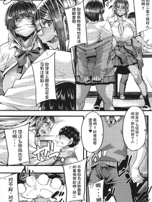 [ゆたかめ] 僕を喰らうは褐色ギャル [中国翻訳]_018