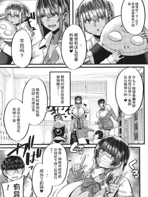 [ゆたかめ] 僕を喰らうは褐色ギャル [中国翻訳]_048