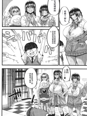 [ゆたかめ] 僕を喰らうは褐色ギャル [中国翻訳]_049