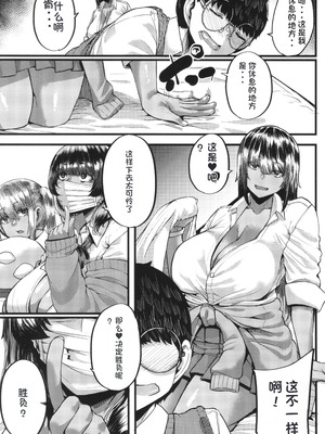 [ゆたかめ] 僕を喰らうは褐色ギャル [中国翻訳]_050