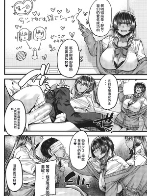 [ゆたかめ] 僕を喰らうは褐色ギャル [中国翻訳]_053