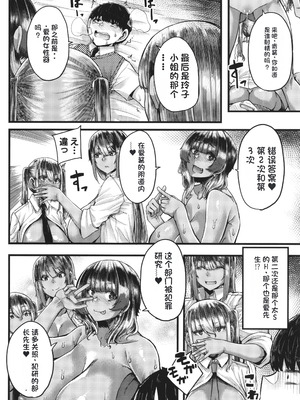 [ゆたかめ] 僕を喰らうは褐色ギャル [中国翻訳]_085