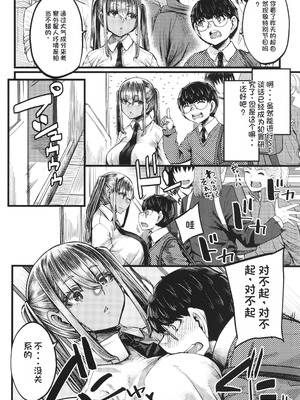 [ゆたかめ] 僕を喰らうは褐色ギャル [中国翻訳]_087