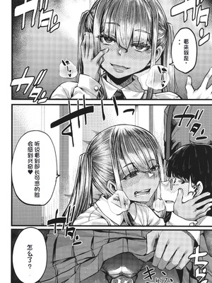 [ゆたかめ] 僕を喰らうは褐色ギャル [中国翻訳]_089