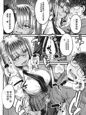 [ゆたかめ] 僕を喰らうは褐色ギャル [中国翻訳]_095