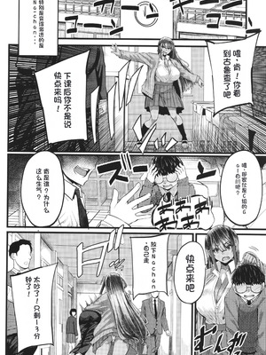 [ゆたかめ] 僕を喰らうは褐色ギャル [中国翻訳]_111