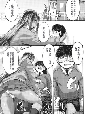 [ゆたかめ] 僕を喰らうは褐色ギャル [中国翻訳]_112