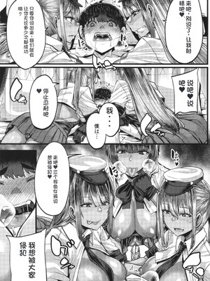 [ゆたかめ] 僕を喰らうは褐色ギャル [中国翻訳]_148
