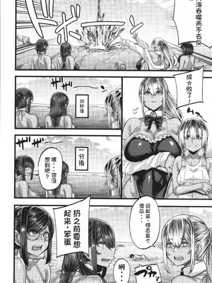 [ゆたかめ] 僕を喰らうは褐色ギャル [中国翻訳]_175