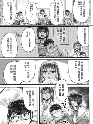 [ゆたかめ] 僕を喰らうは褐色ギャル [中国翻訳]_200