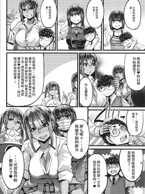 [ゆたかめ] 僕を喰らうは褐色ギャル [中国翻訳]_201