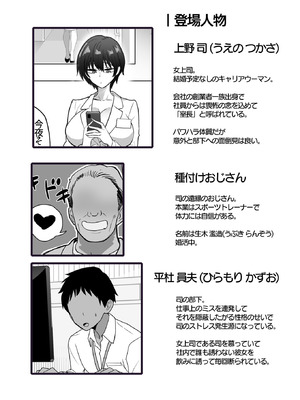 [おいしこ] 僕の女上司が今度、親戚のおじさんと妊活するそうです_03