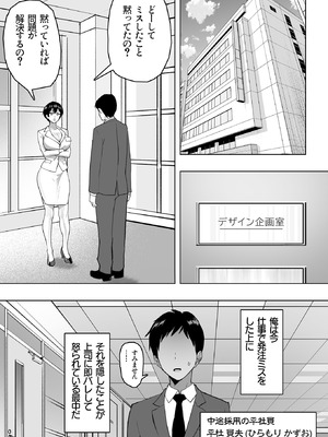 [おいしこ] 僕の女上司が今度、親戚のおじさんと妊活するそうです_04