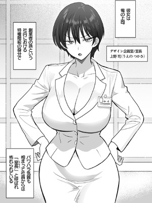 [おいしこ] 僕の女上司が今度、親戚のおじさんと妊活するそうです_05